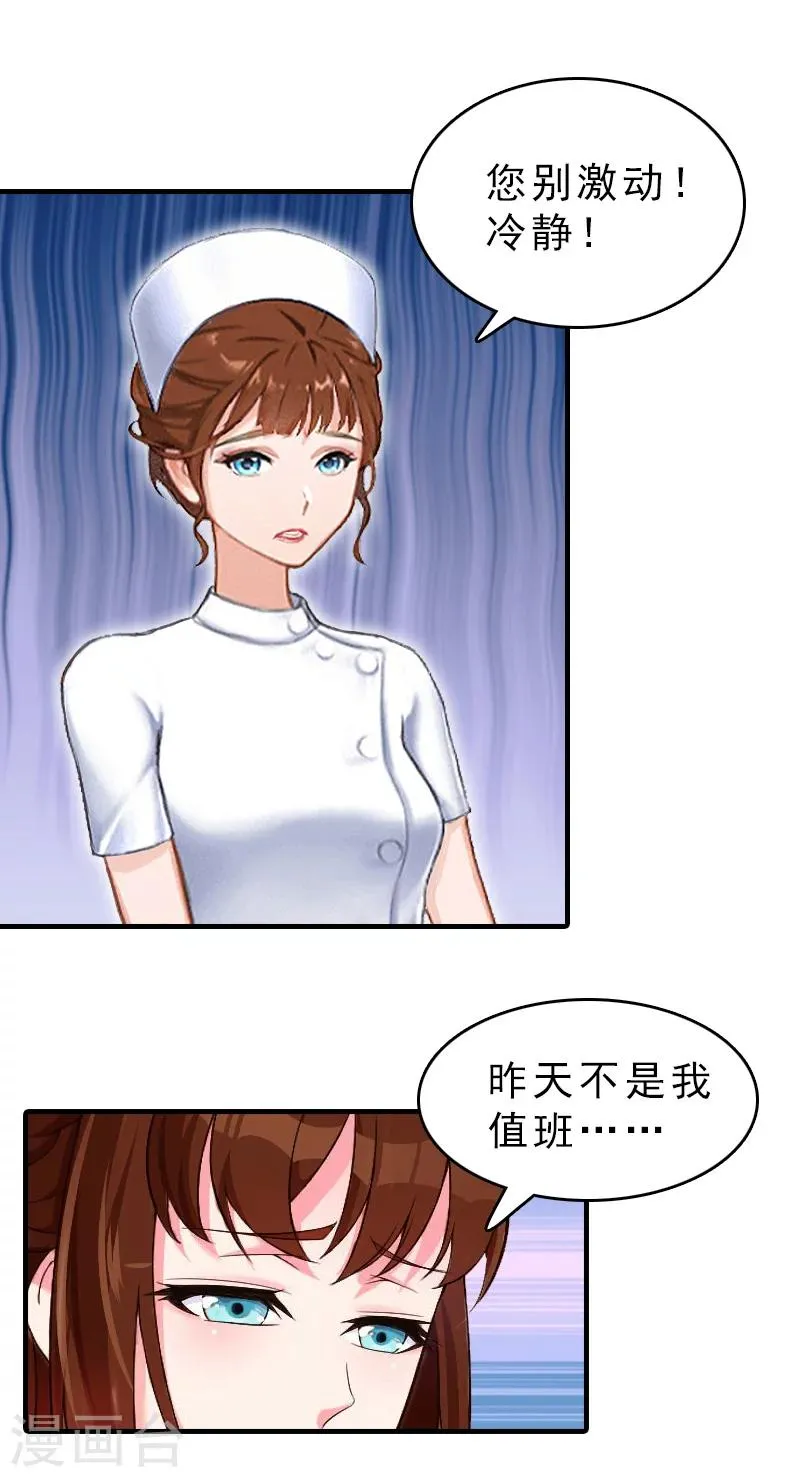 第16话 误解加深 第12页