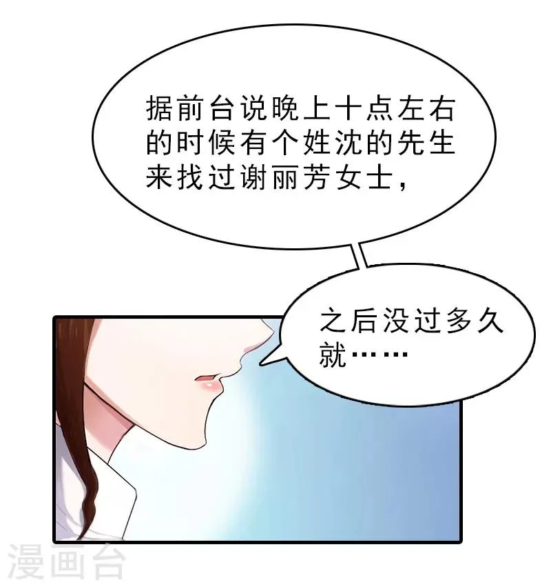 第16话 误解加深 第13页