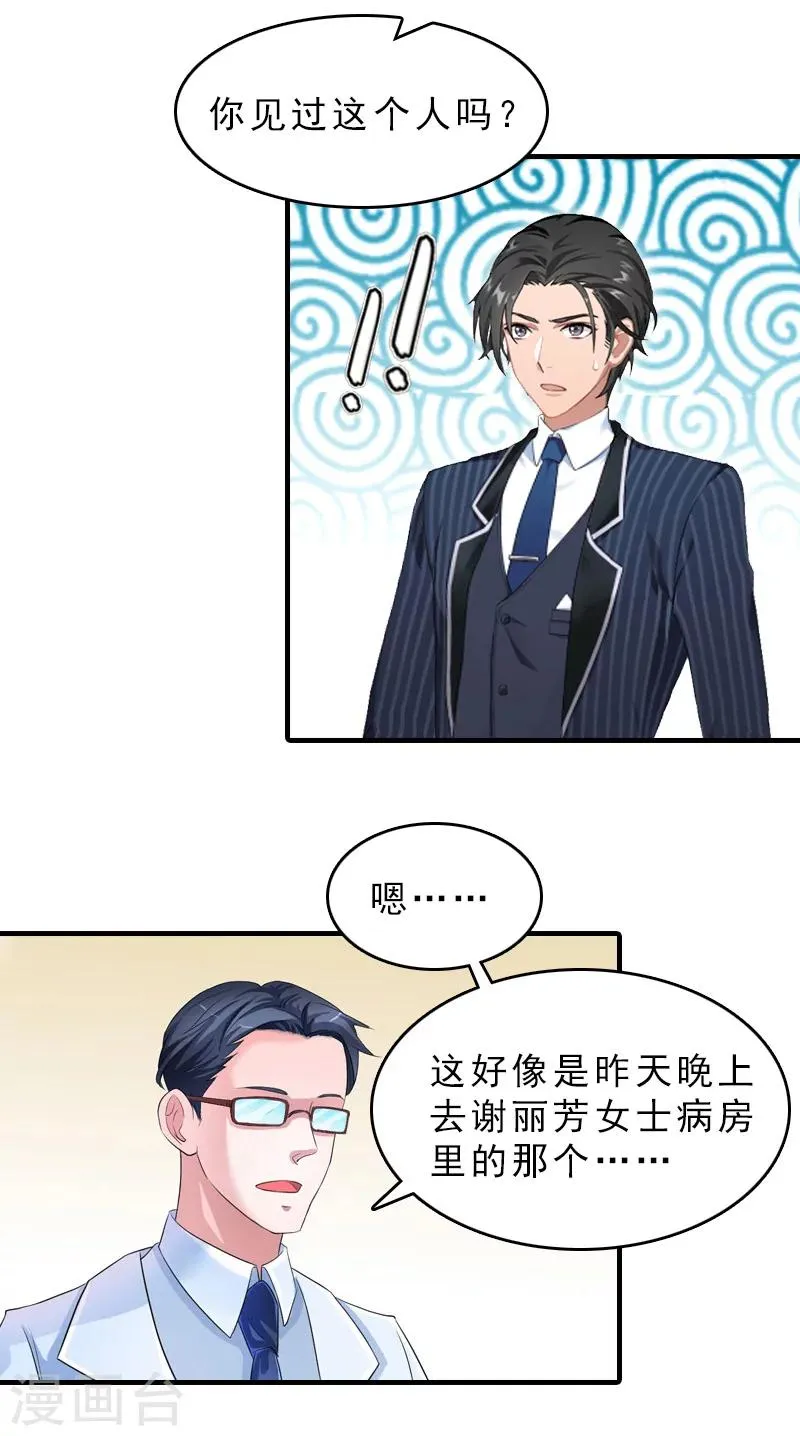 第16话 误解加深 第23页