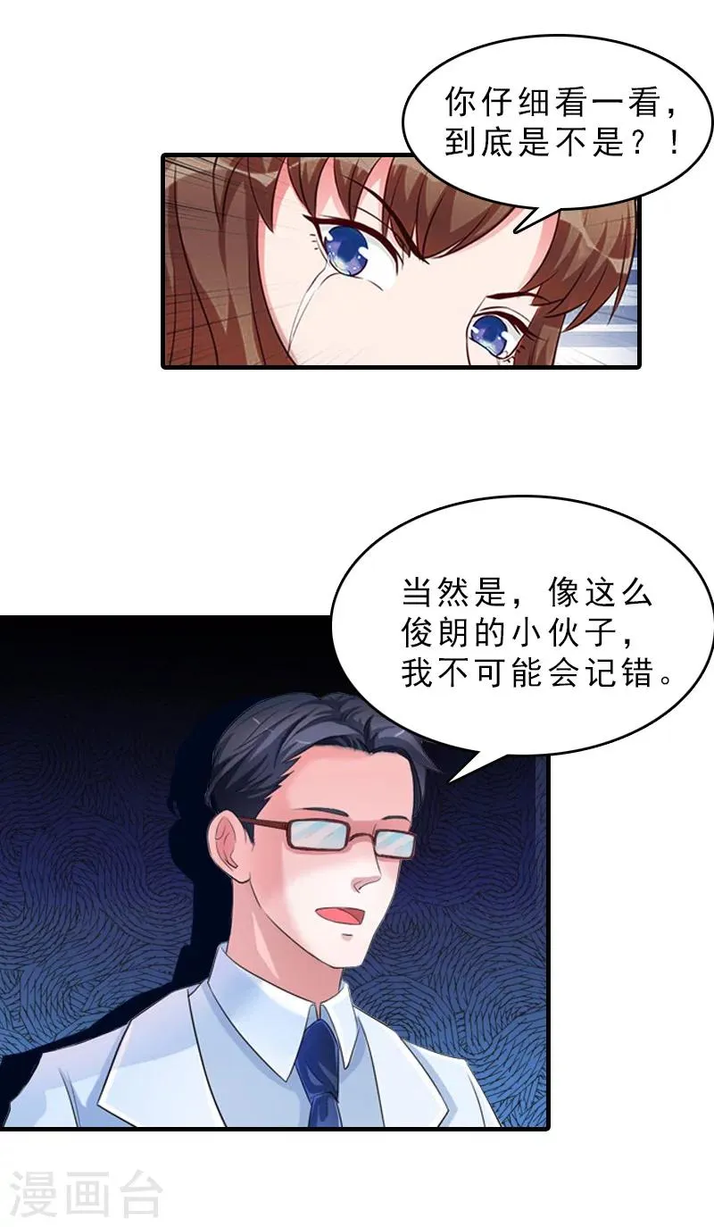 第16话 误解加深 第25页
