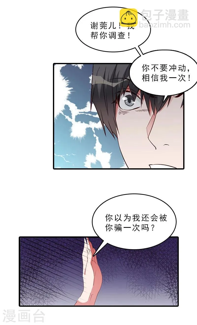 第17话 昏倒 第8页