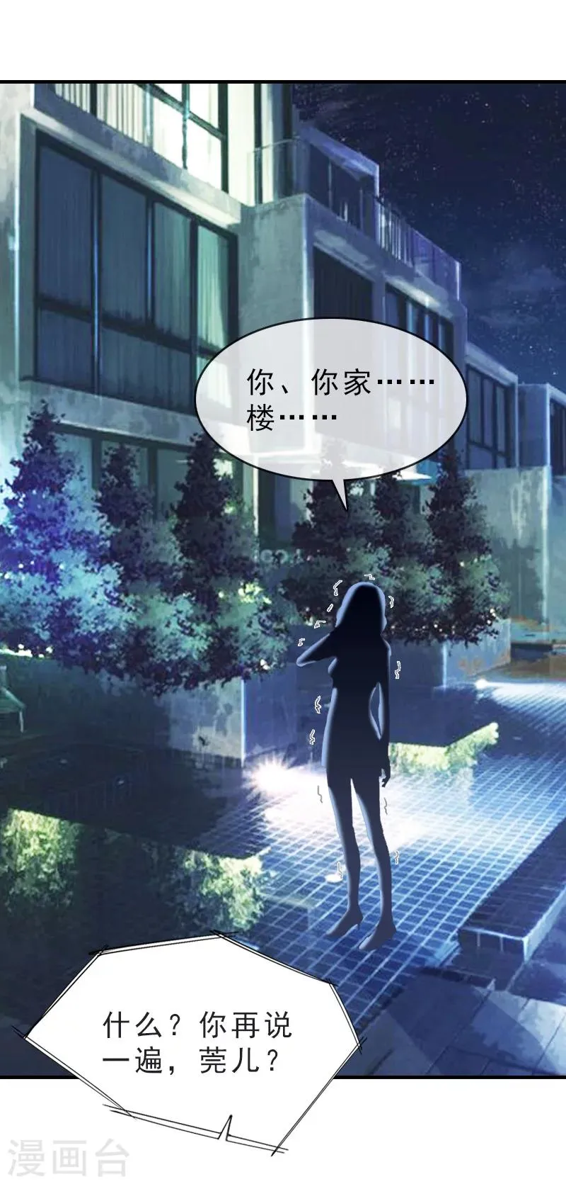 第17话 昏倒 第20页