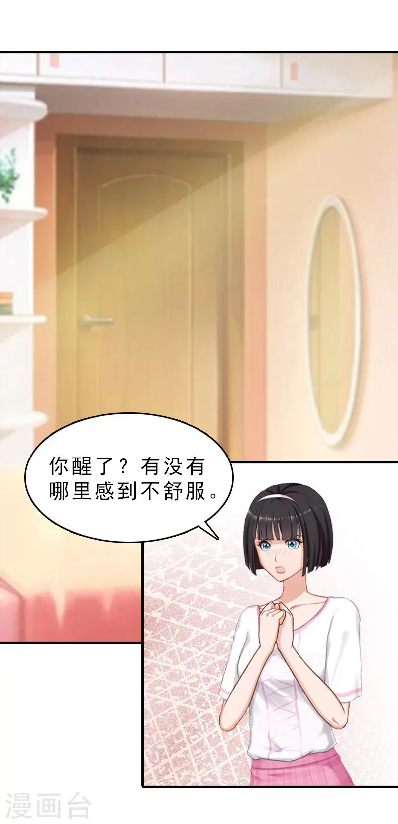 第18话 扯平 第5页
