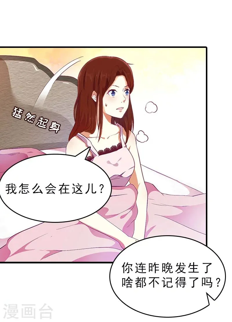 第18话 扯平 第6页