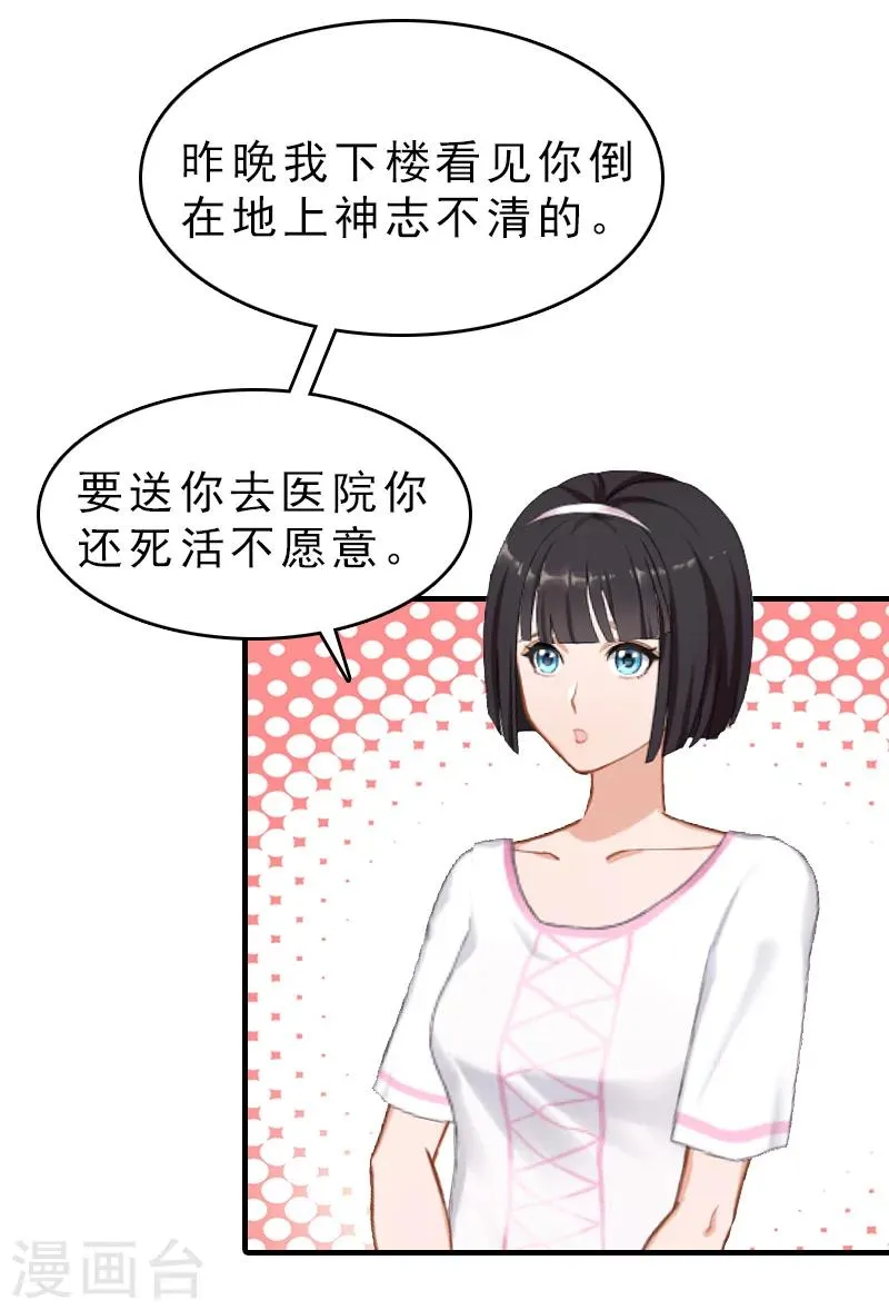 第18话 扯平 第7页