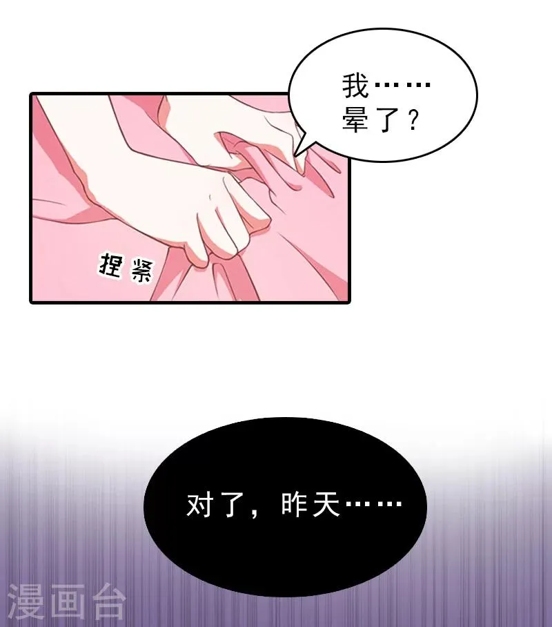 第18话 扯平 第8页