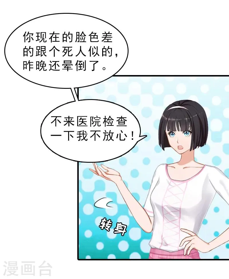 第18话 扯平 第22页