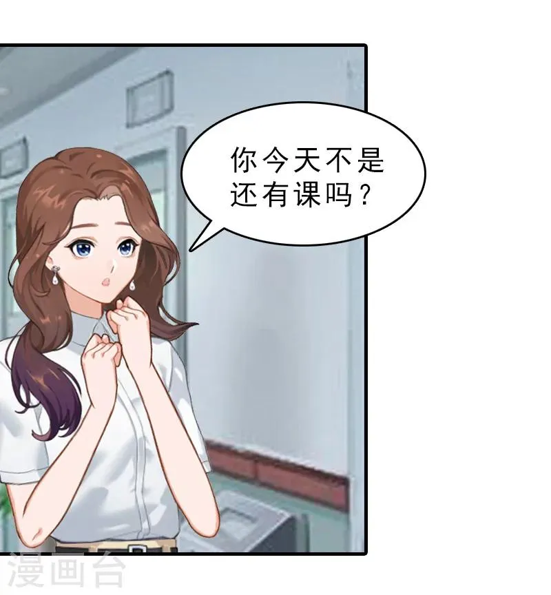 第18话 扯平 第23页
