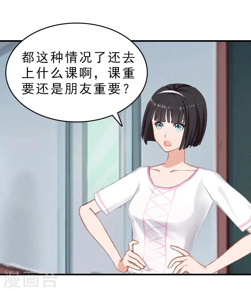 第18话 扯平 第24页