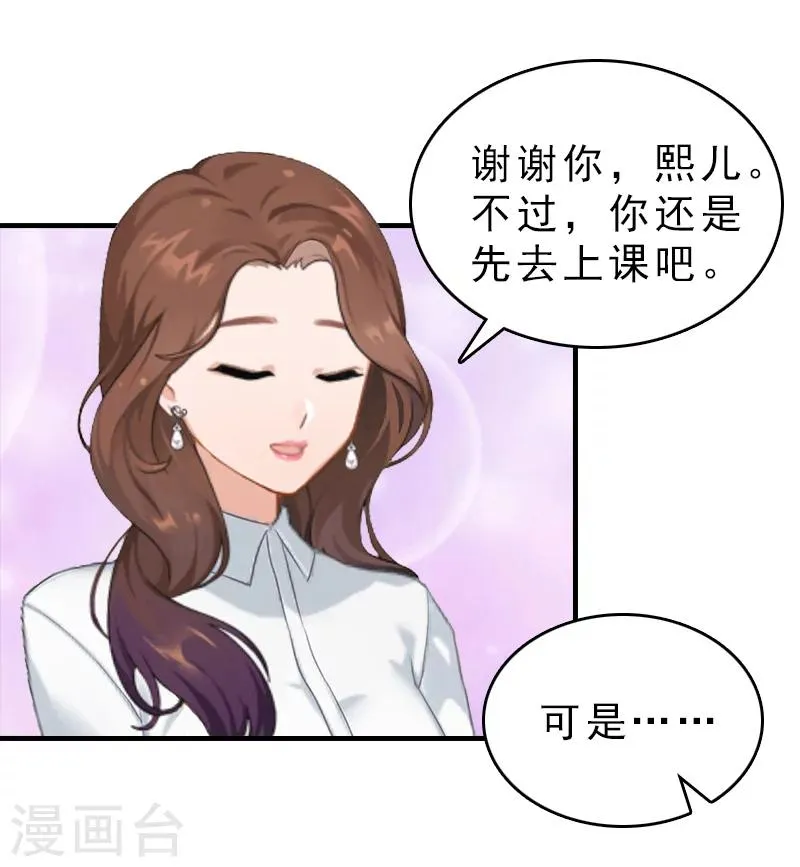 第18话 扯平 第25页