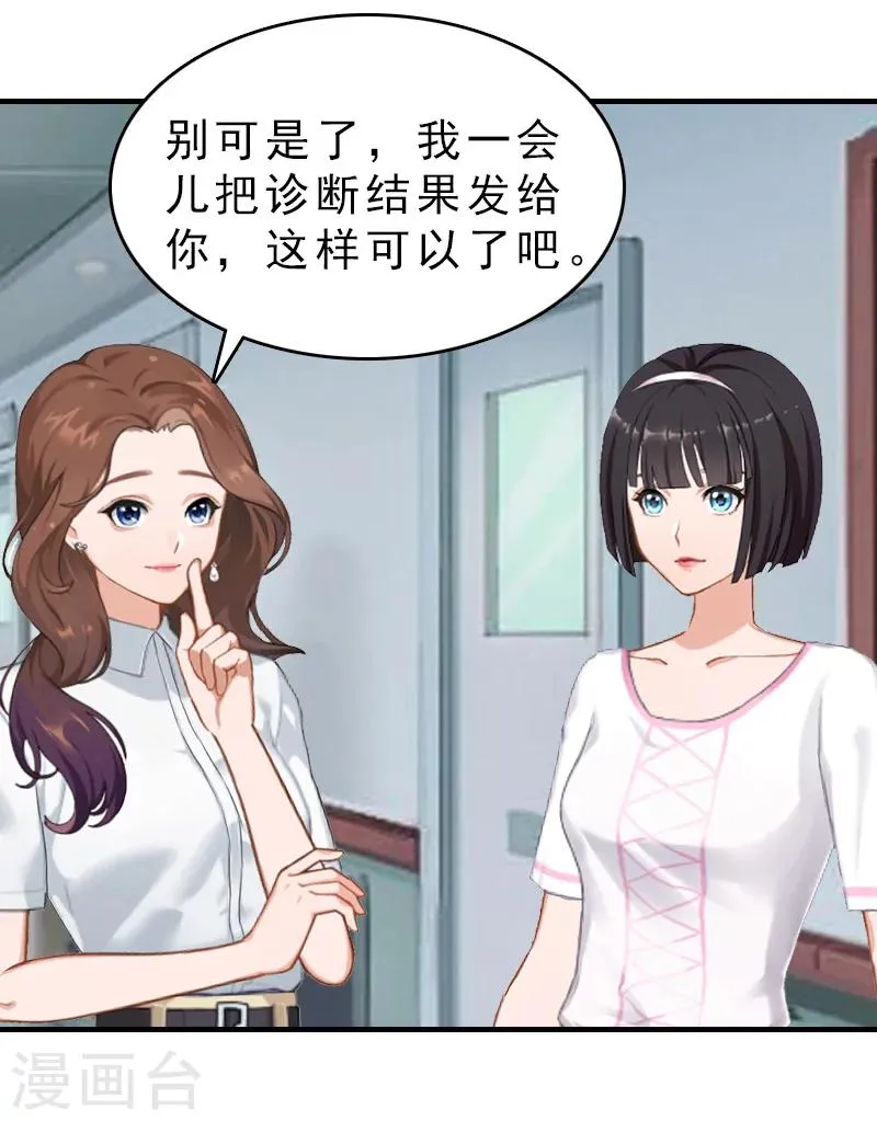 第18话 扯平 第26页