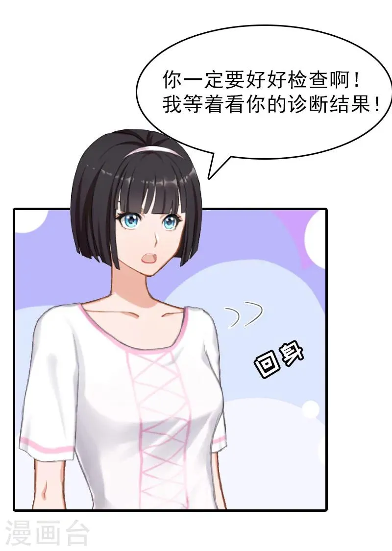 第18话 扯平 第30页