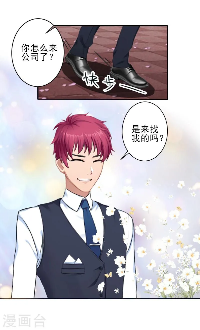第21话 他身边有人了 第2页