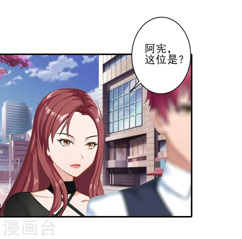 第21话 他身边有人了 第3页