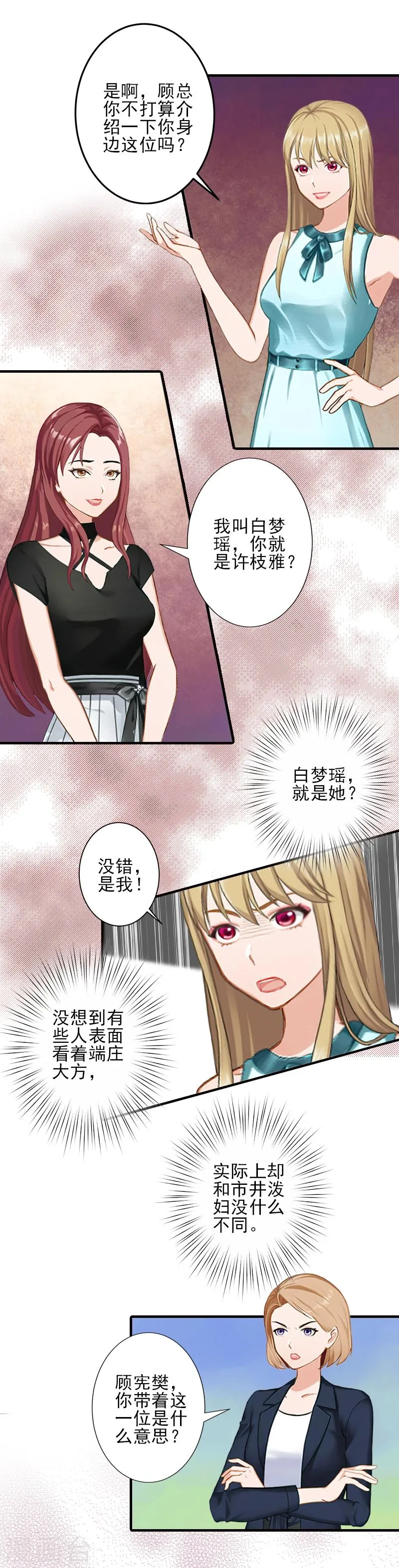 第21话 他身边有人了 第7页