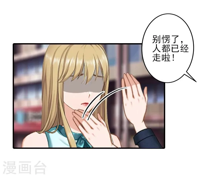 第21话 他身边有人了 第16页