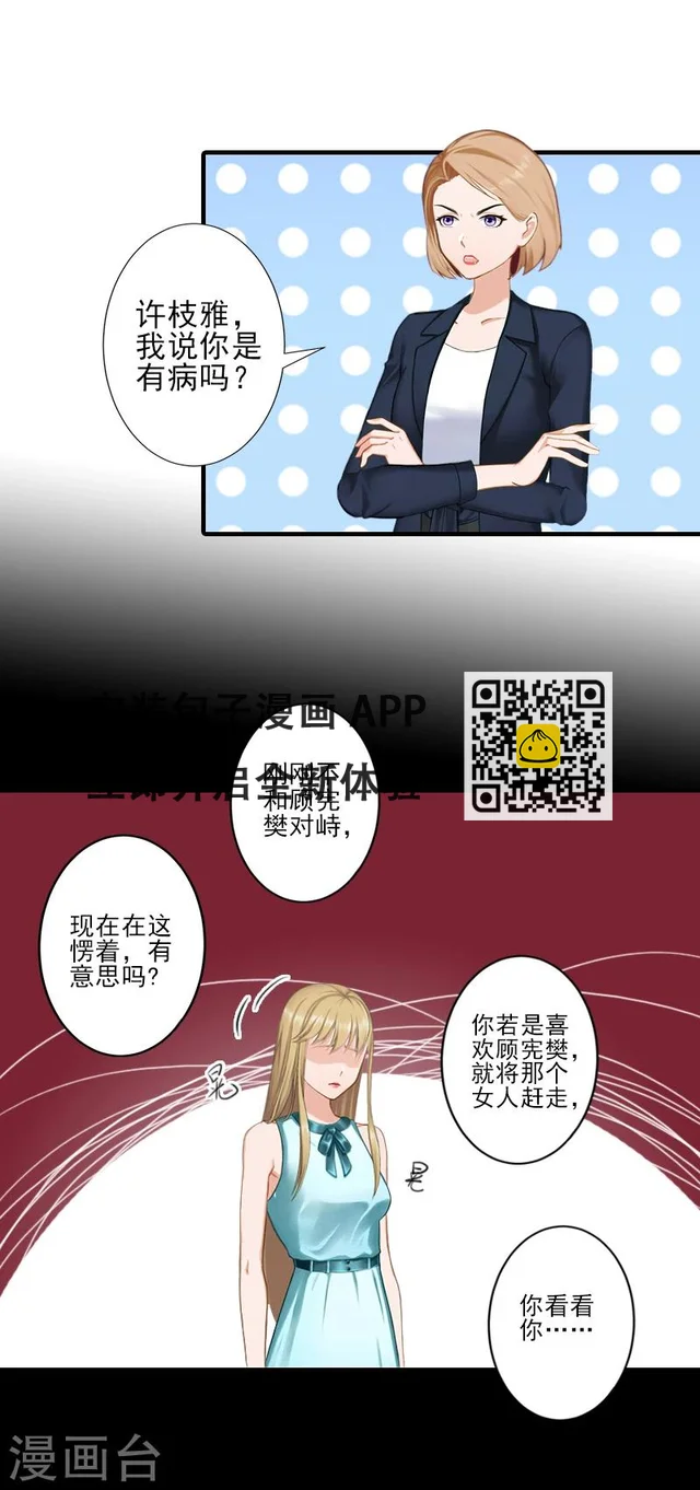 第21话 他身边有人了 第17页