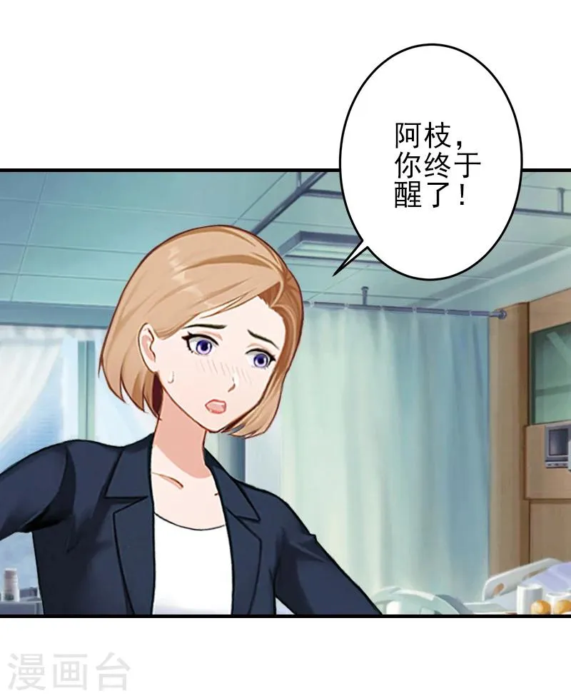 第21话 他身边有人了 第20页
