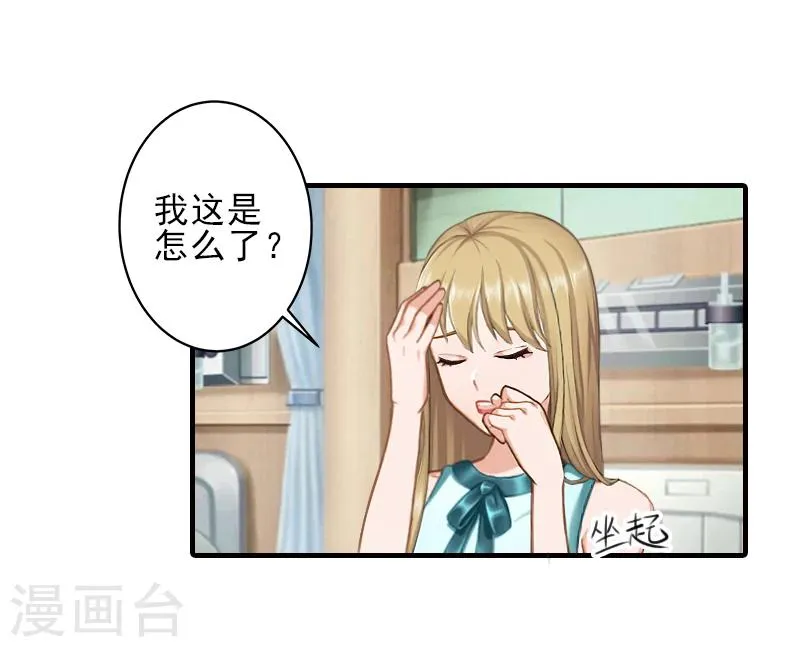 第21话 他身边有人了 第21页