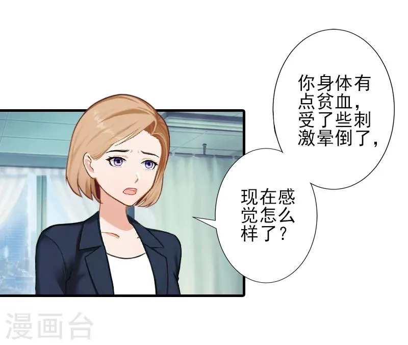 第21话 他身边有人了 第22页