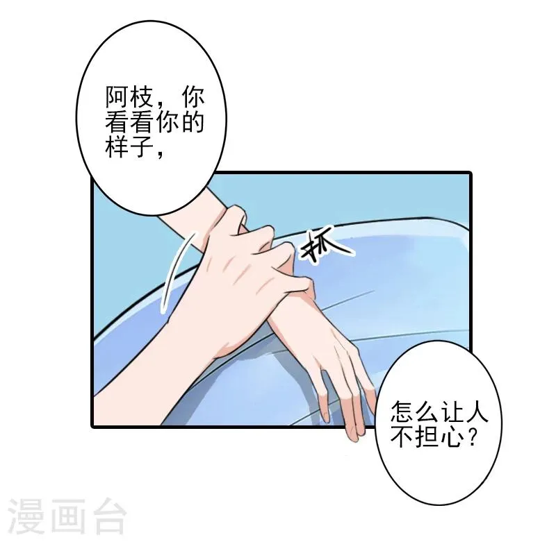 第21话 他身边有人了 第24页
