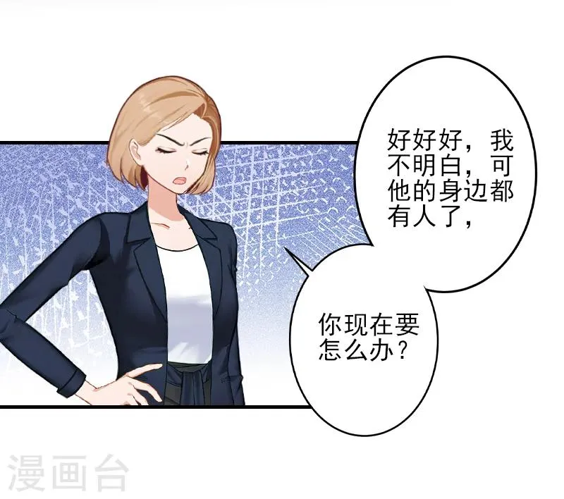 第21话 他身边有人了 第27页