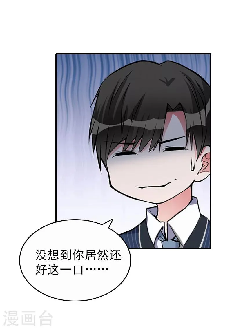 第22话 欲望 第8页