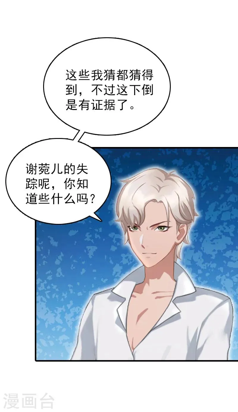 第22话 欲望 第10页