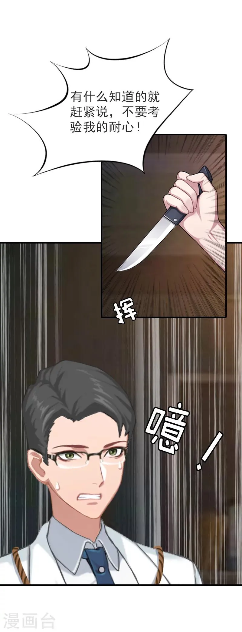 第22话 欲望 第12页