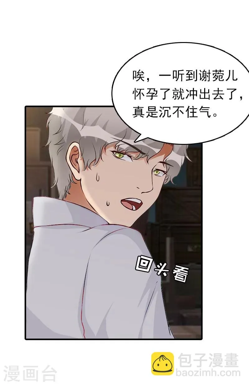 第22话 欲望 第19页