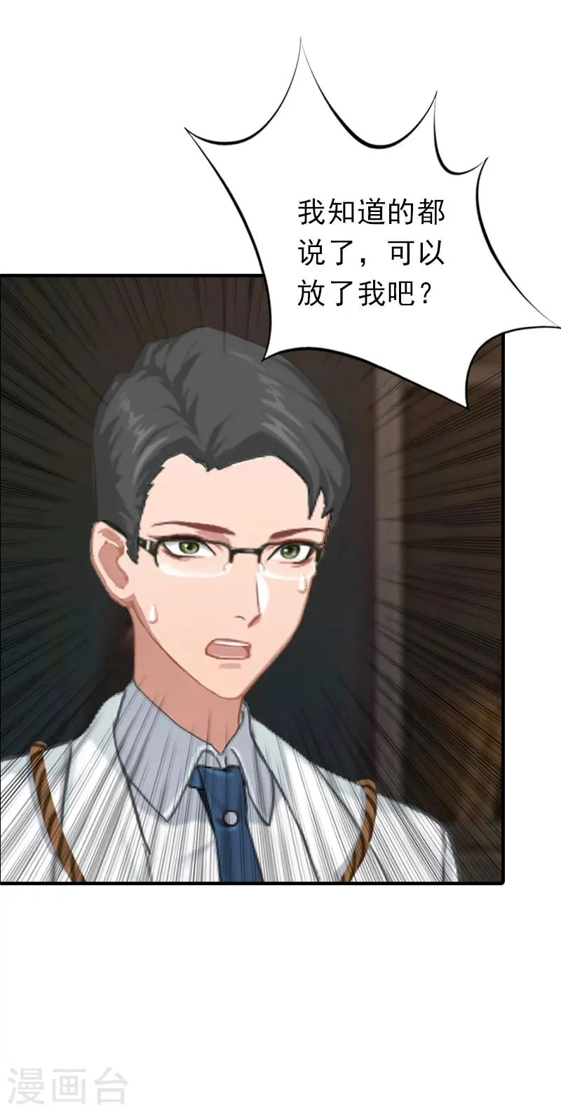 第22话 欲望 第20页