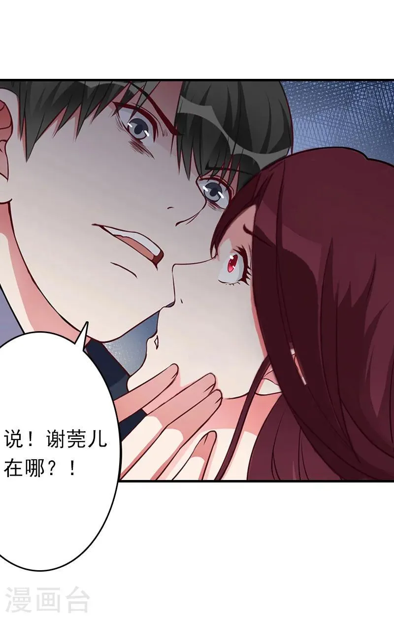 第22话 欲望 第27页