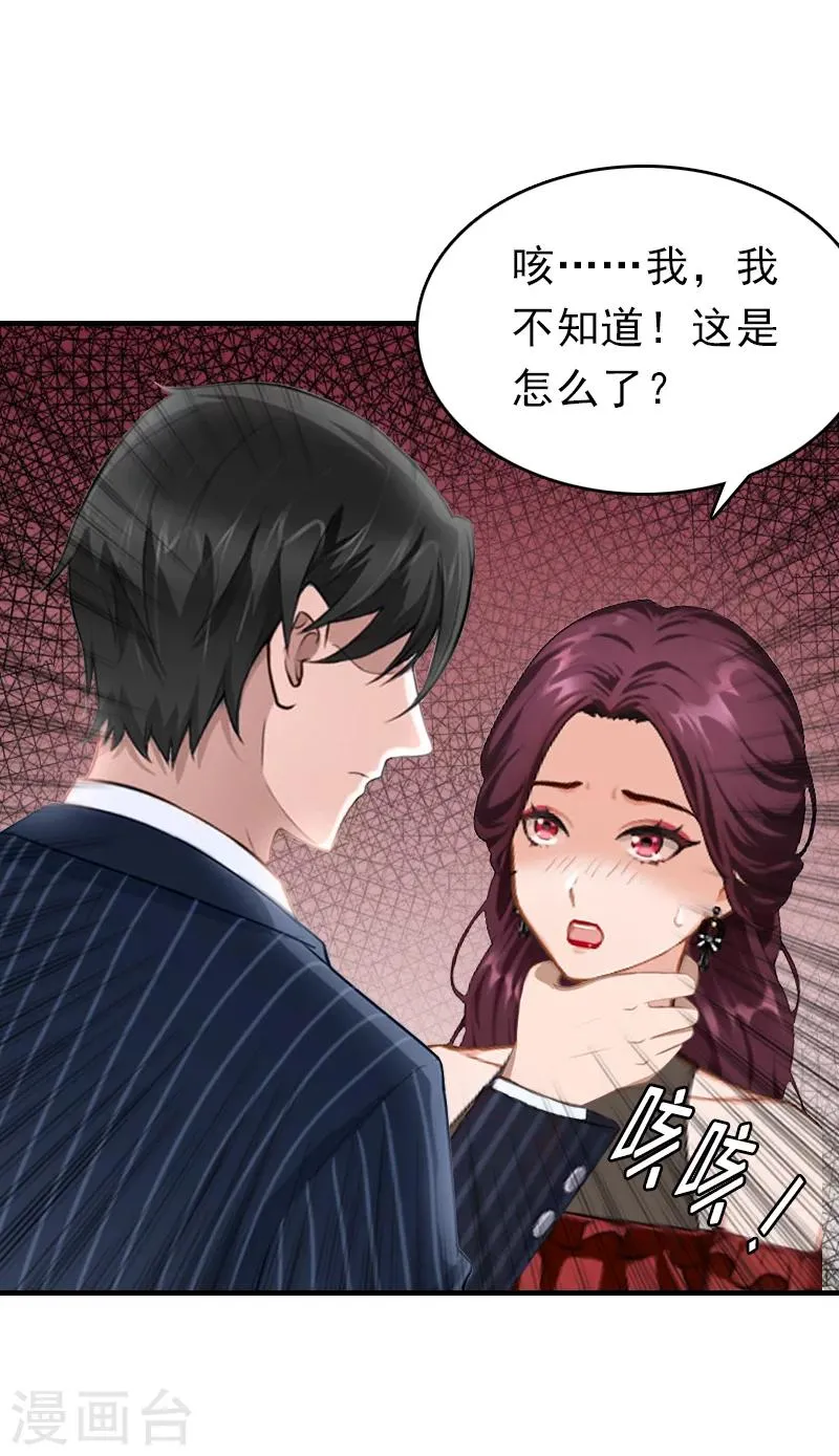 第22话 欲望 第28页