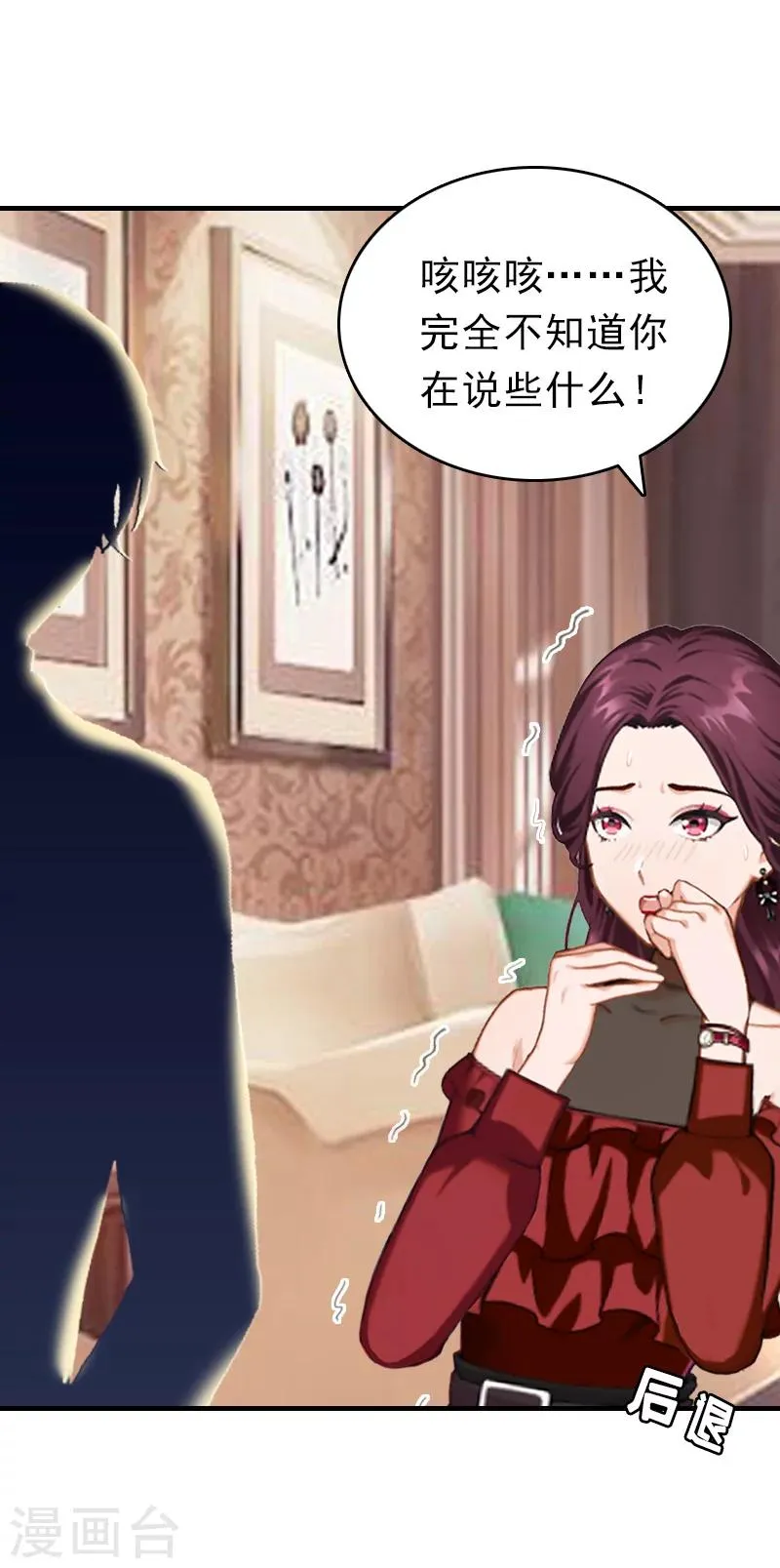 第22话 欲望 第32页