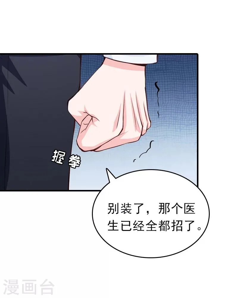 第22话 欲望 第33页