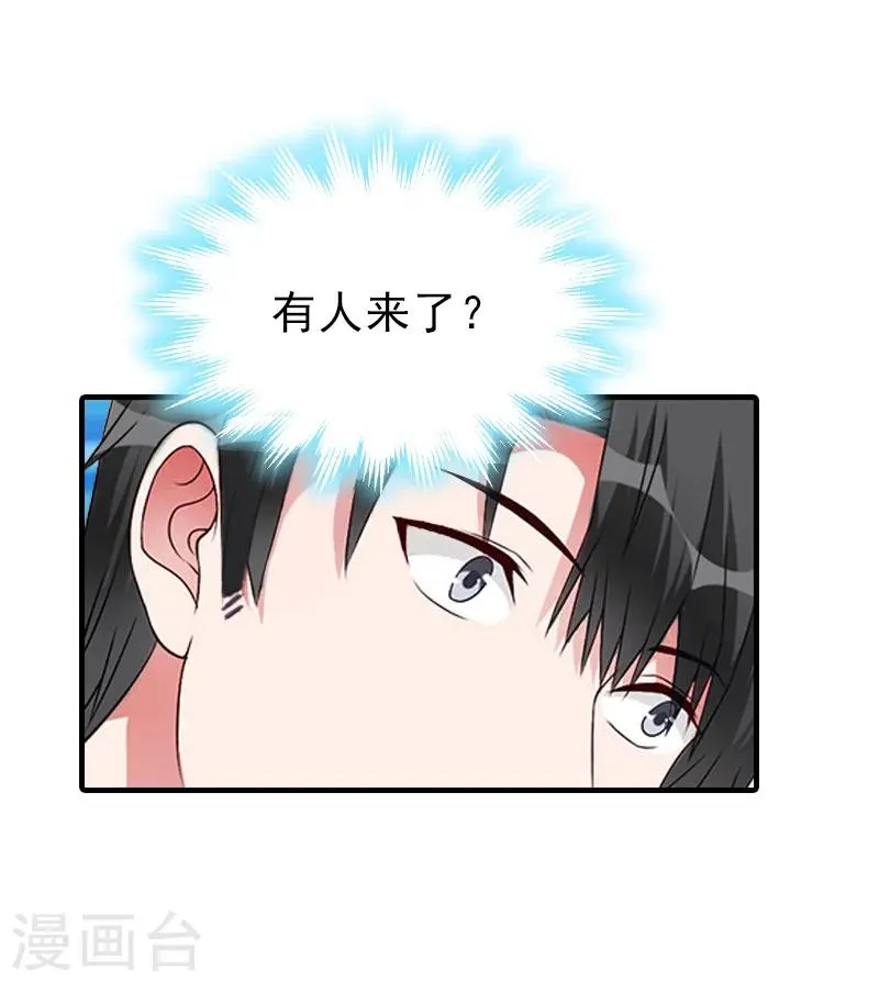 第23话 偷窥 第20页
