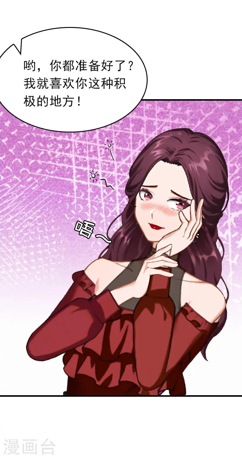 第23话 偷窥 第23页