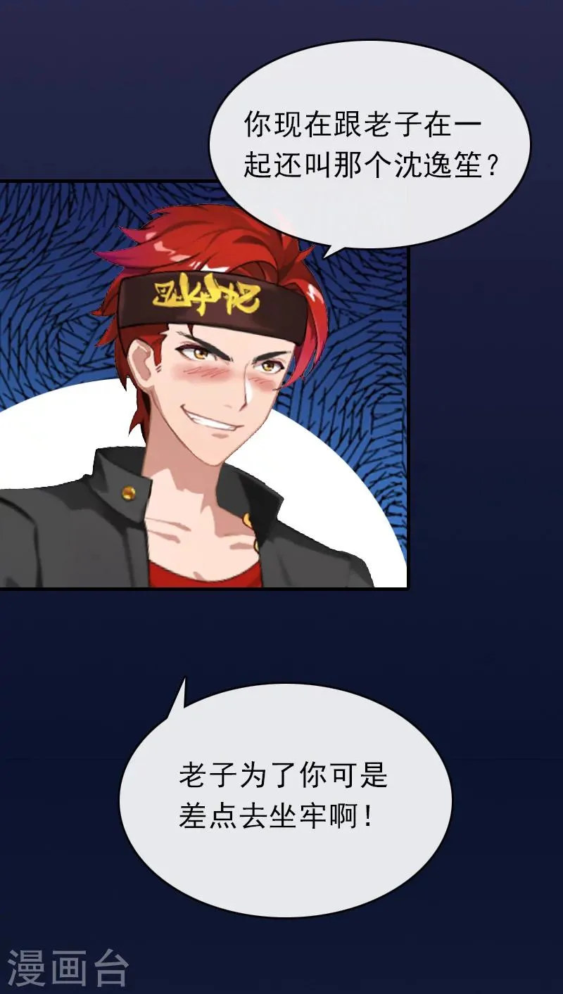 第23话 偷窥 第27页