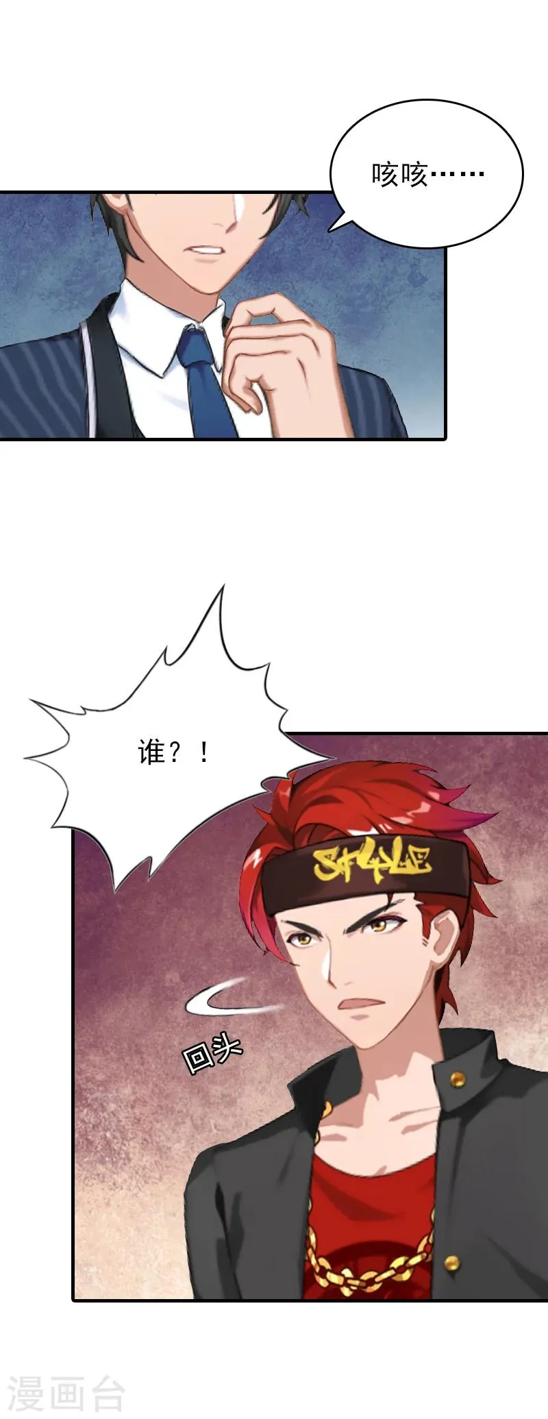 第23话 偷窥 第32页