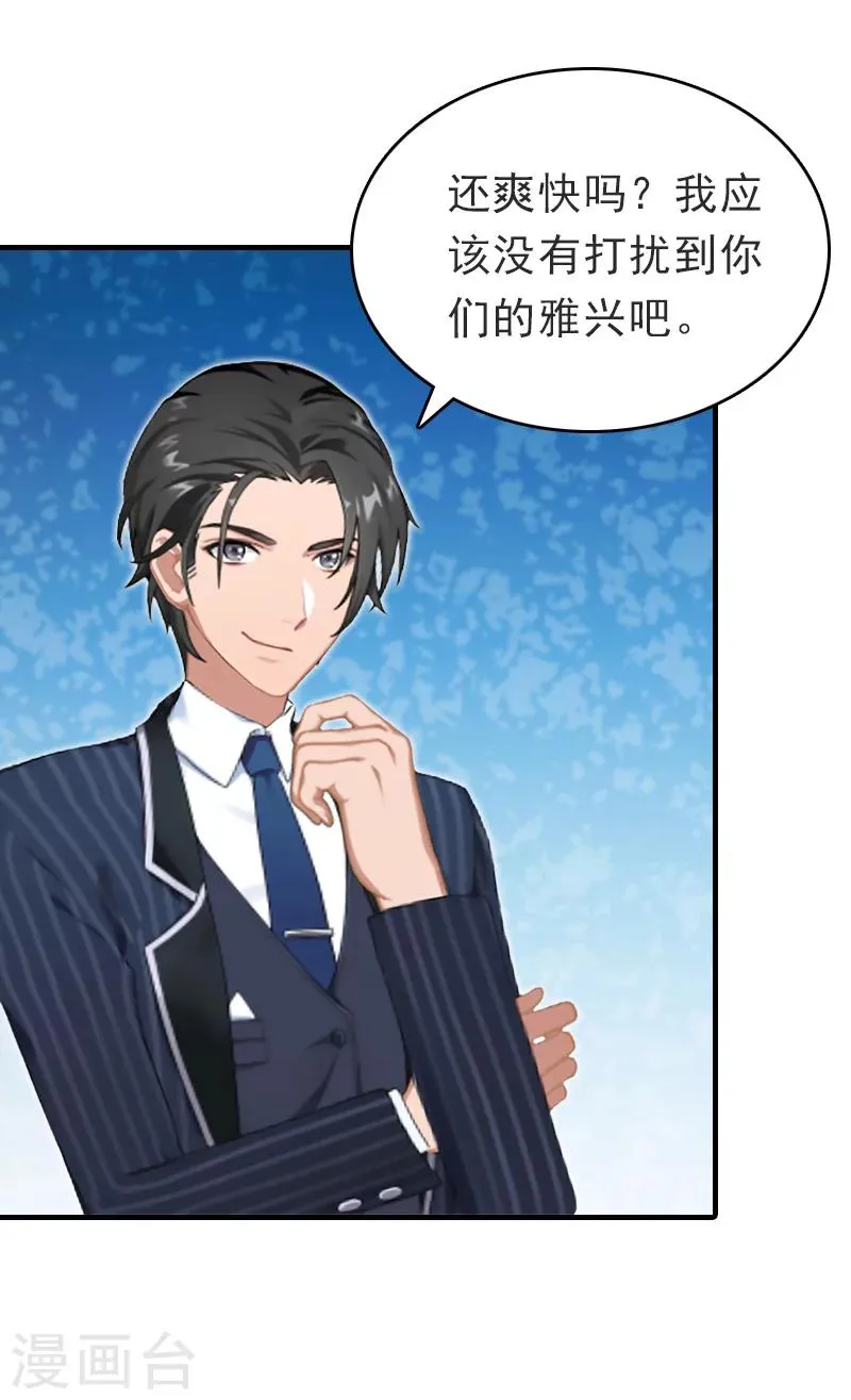 第23话 偷窥 第34页