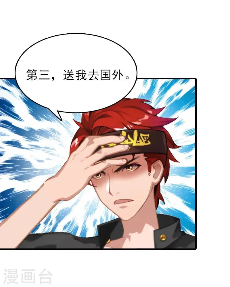 第24话 起伏 第8页