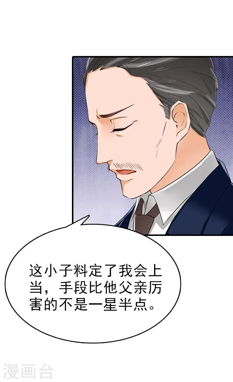 第25话 信任 第7页