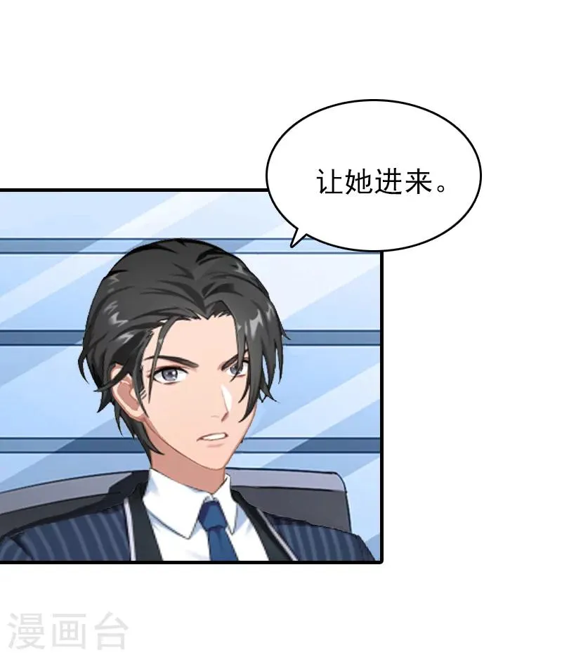 第25话 信任 第15页