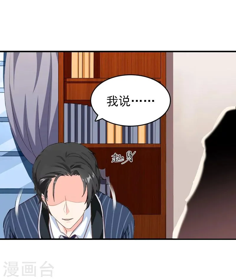 第25话 信任 第19页