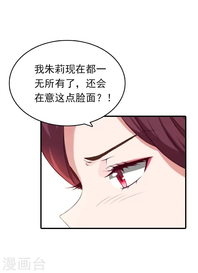 第25话 信任 第29页