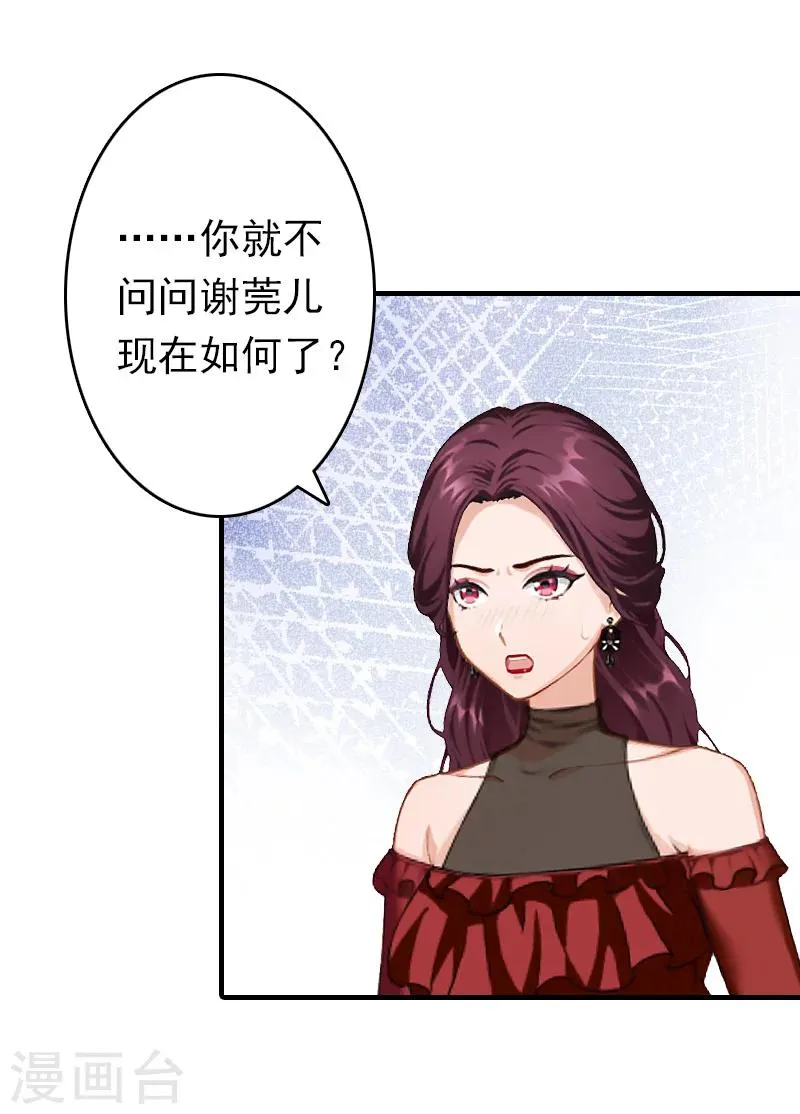 第25话 信任 第38页