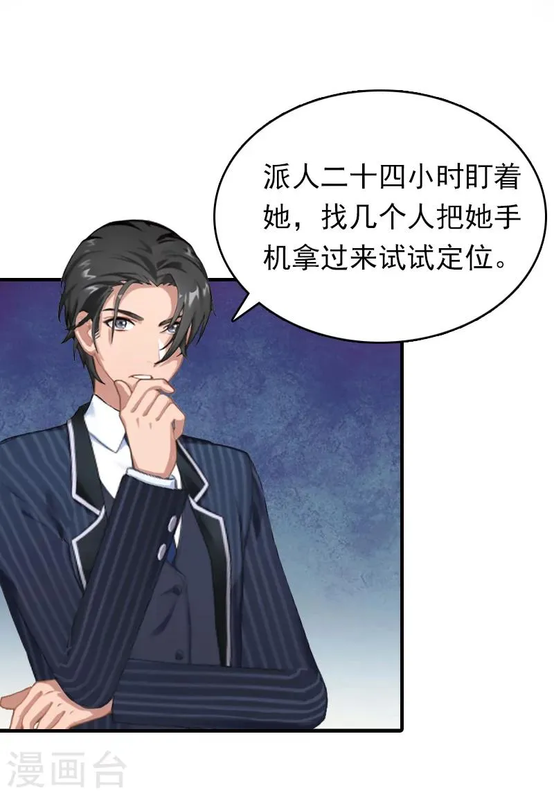 第26话 寻找 第14页