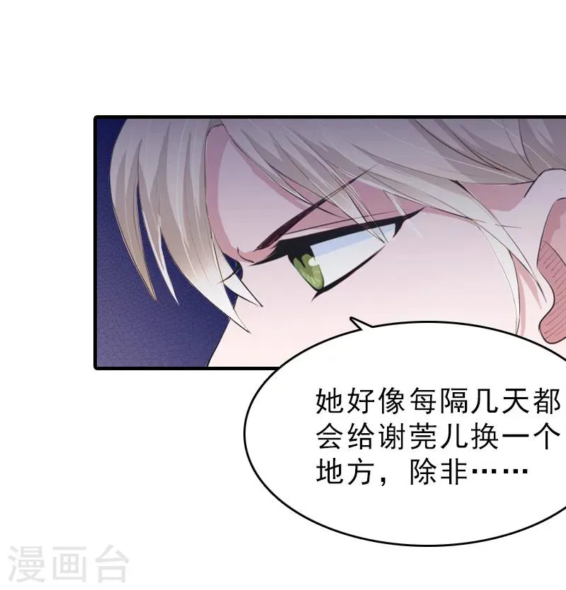 第26话 寻找 第22页