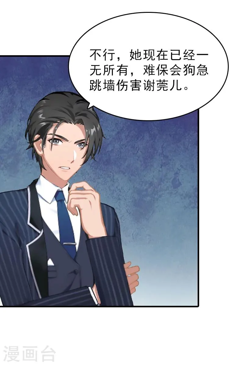第26话 寻找 第23页