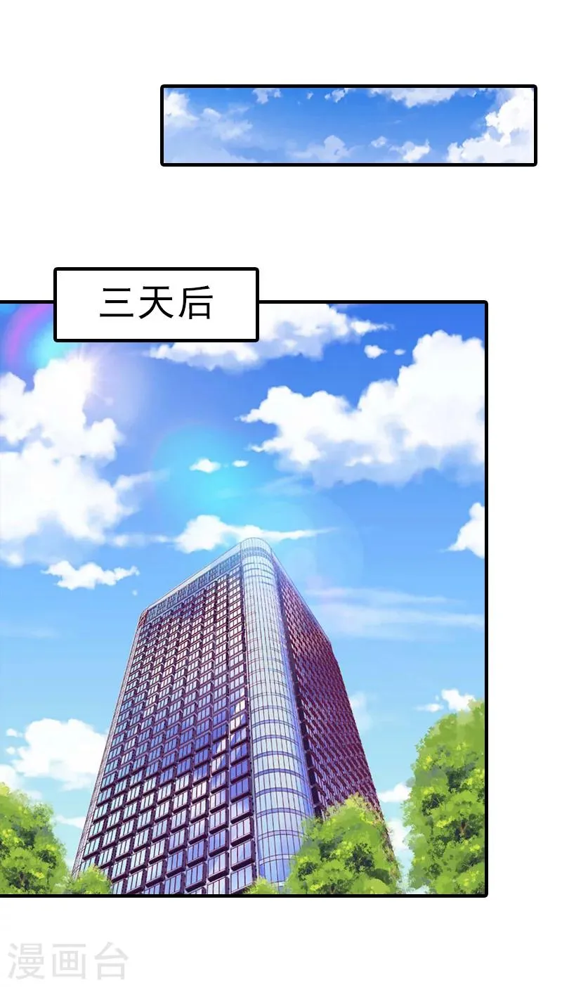 第28话 办法 第8页
